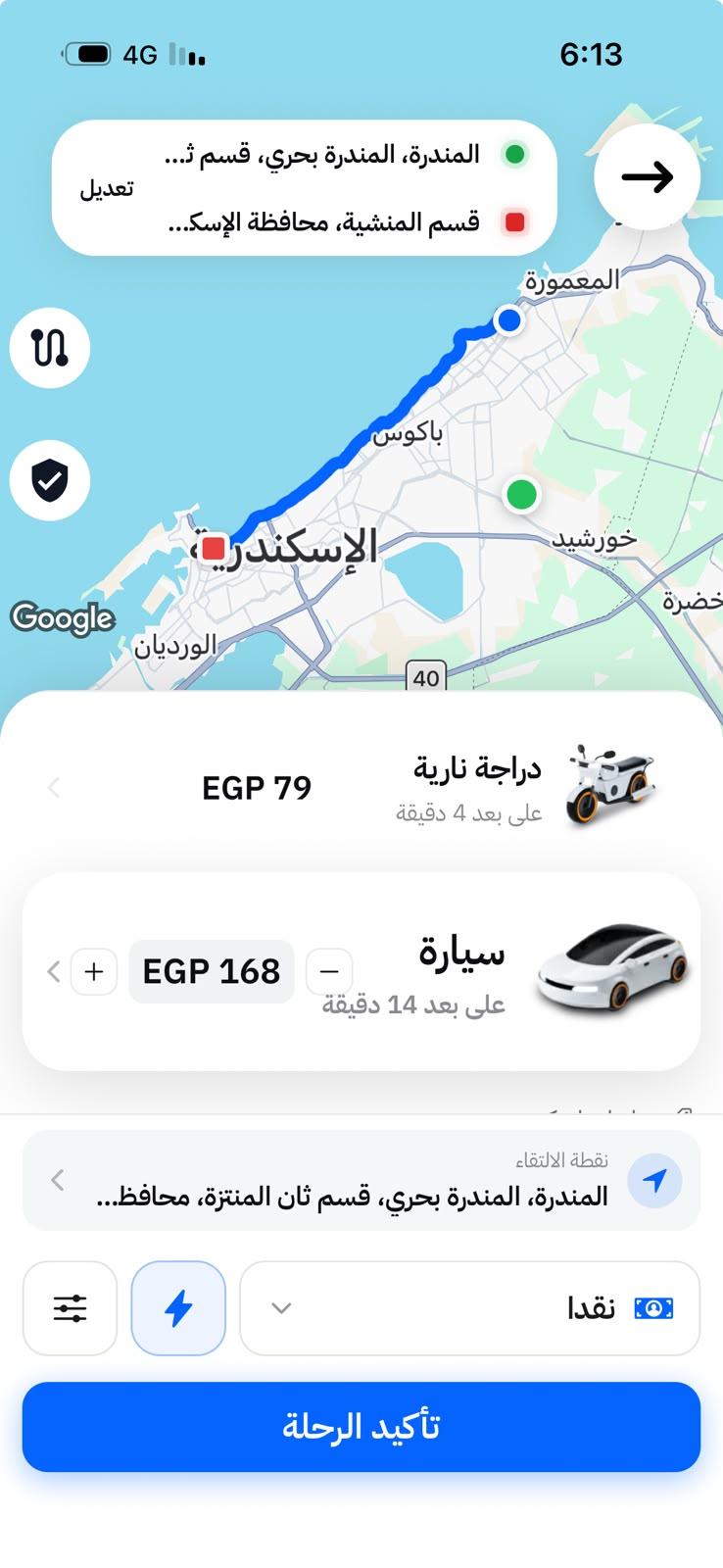 شاشة طلب رحلة في تطبيق وصلني — تحديد نقطة الالتقاء والوجهة في الإسكندرية مع سعر السيارة والموتوسيكل قبل التأكيد