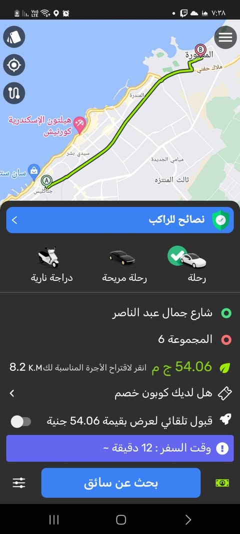 تطبيق وصلني للكباتن